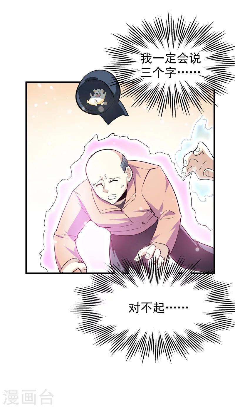 《修仙都是被逼的》第35话 第23页