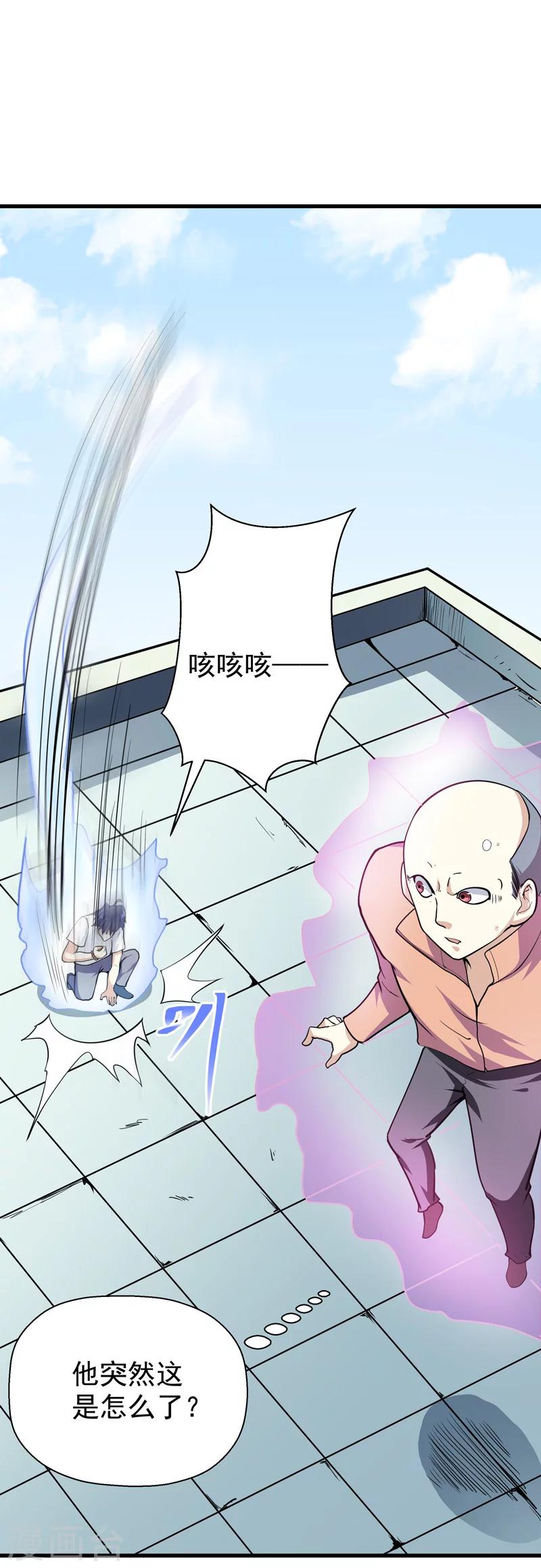《修仙都是被逼的》第35话 第26页