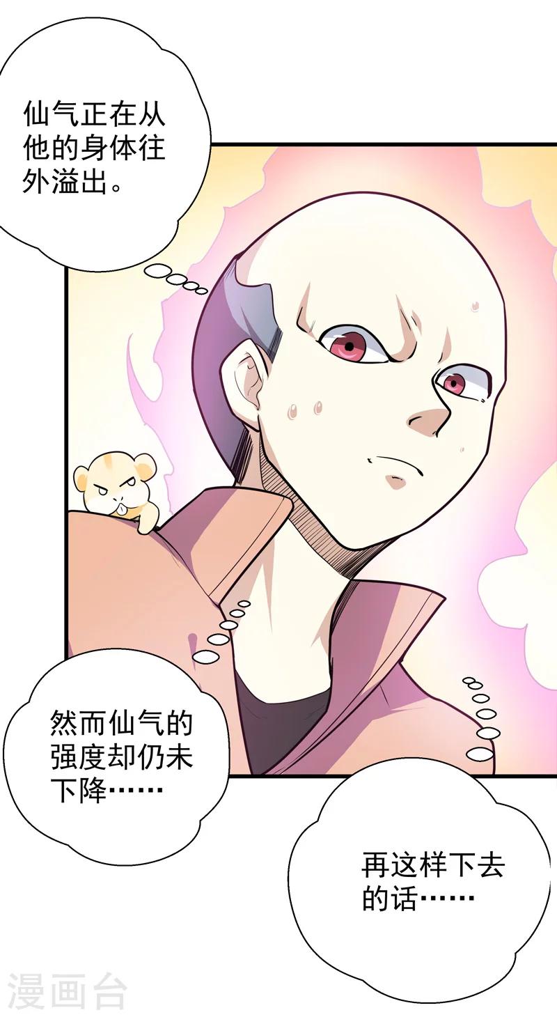 《修仙都是被逼的》第35话 第27页