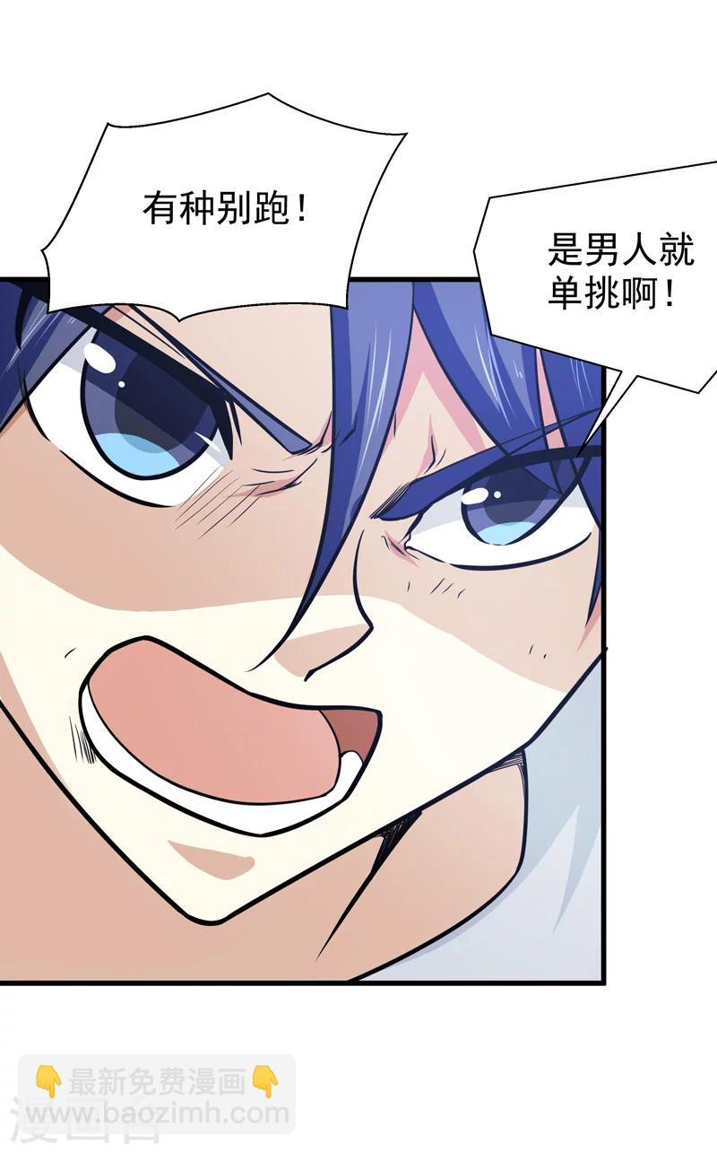 《修仙都是被逼的》第35话 第29页
