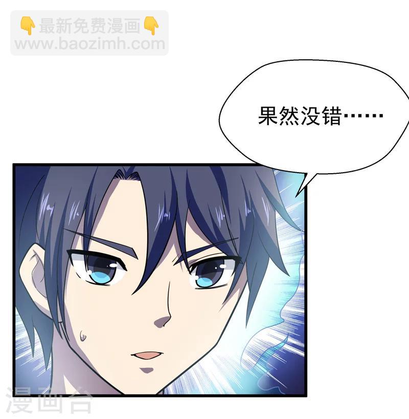 《修仙都是被逼的》第35话 第2页