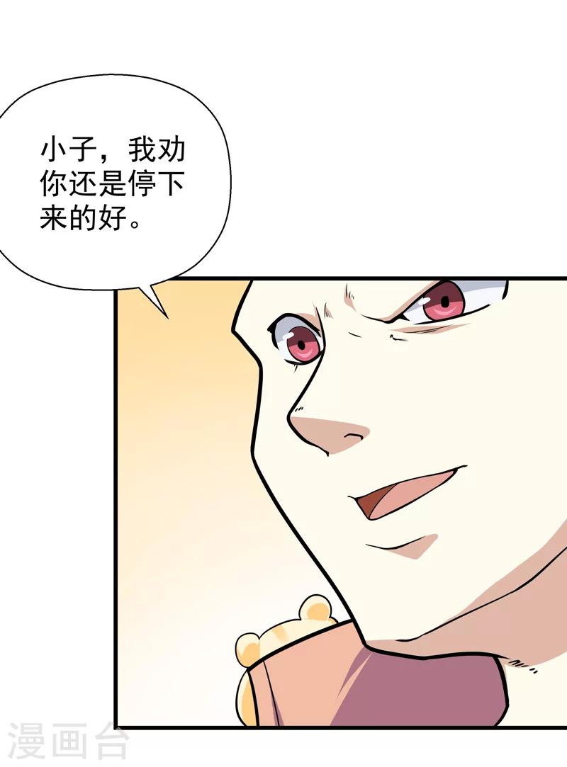《修仙都是被逼的》第35话 第30页