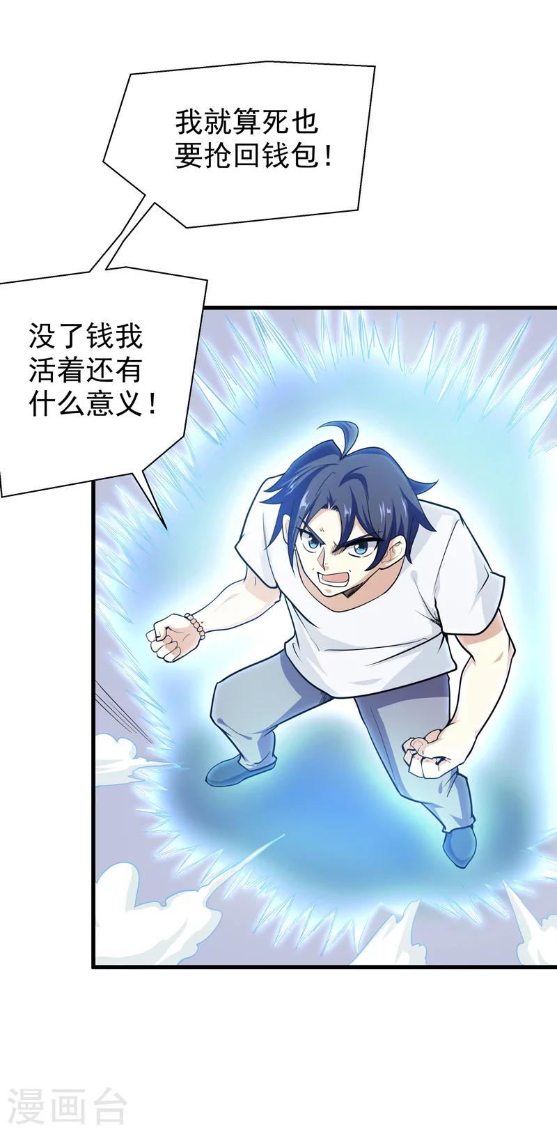 《修仙都是被逼的》第35话 第32页