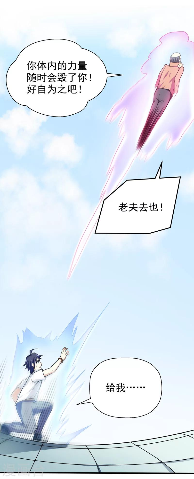 《修仙都是被逼的》第35话 第33页
