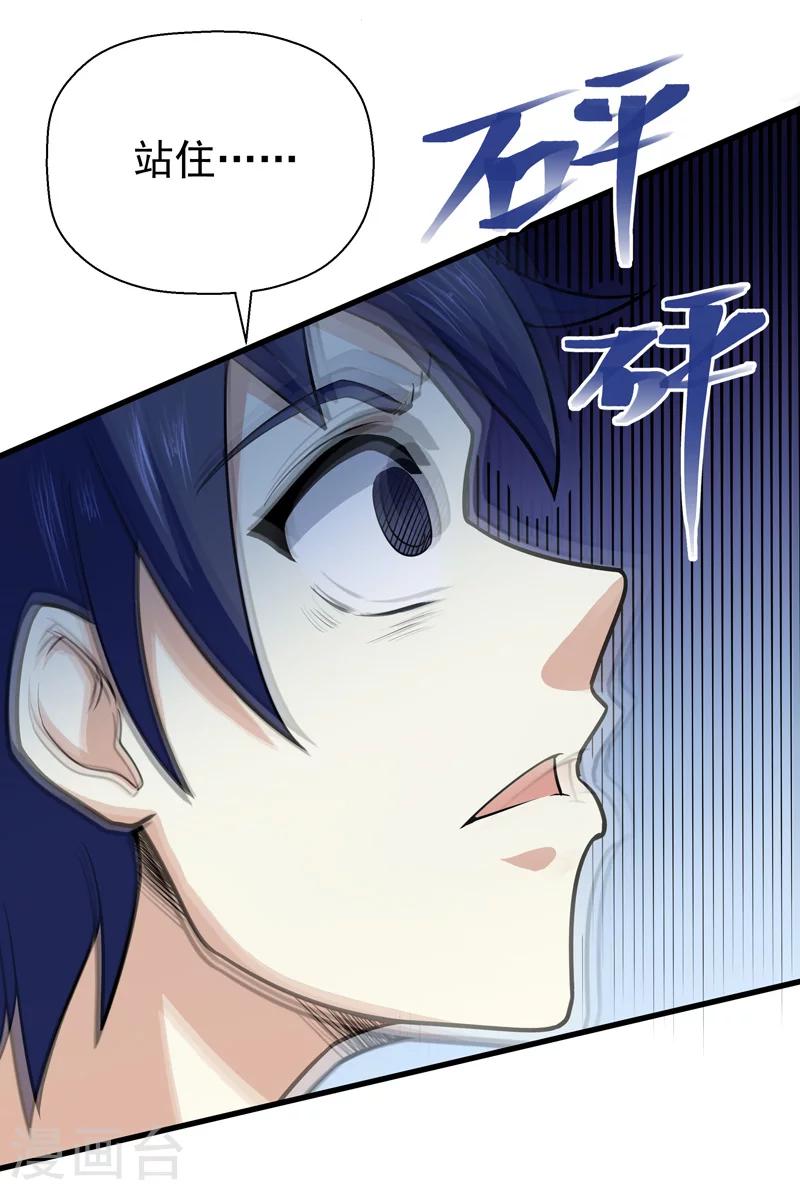 《修仙都是被逼的》第35话 第34页