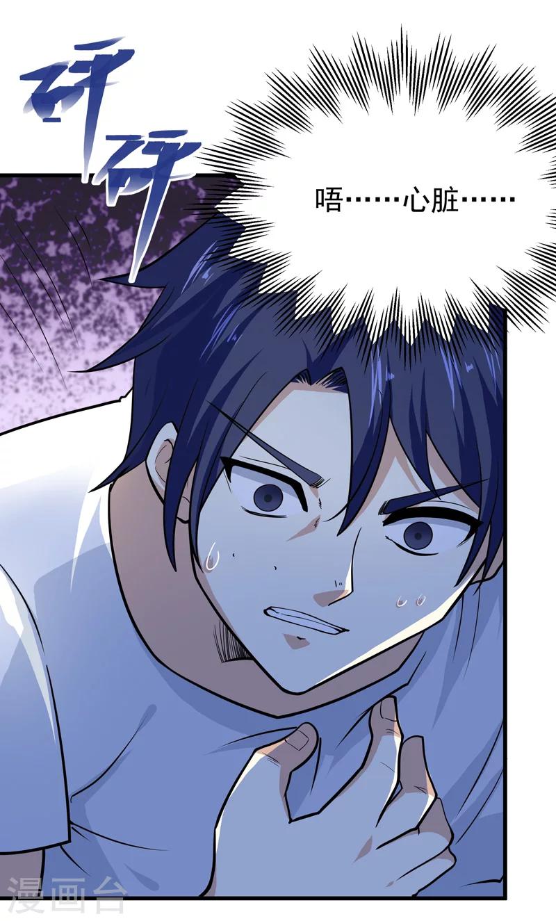 《修仙都是被逼的》第35话 第35页
