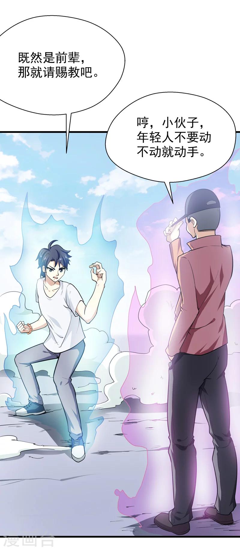《修仙都是被逼的》第35话 第3页