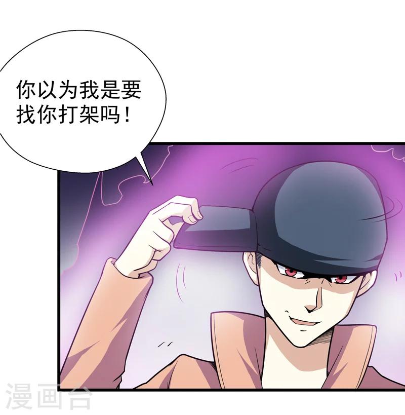 《修仙都是被逼的》第35话 第4页