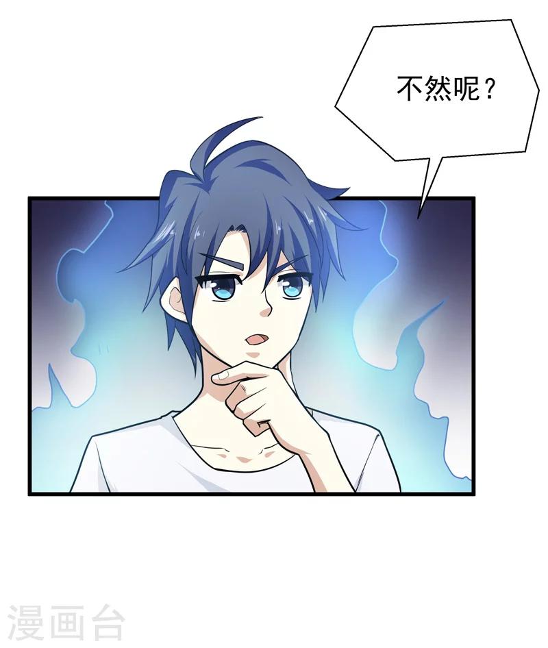 《修仙都是被逼的》第35话 第5页