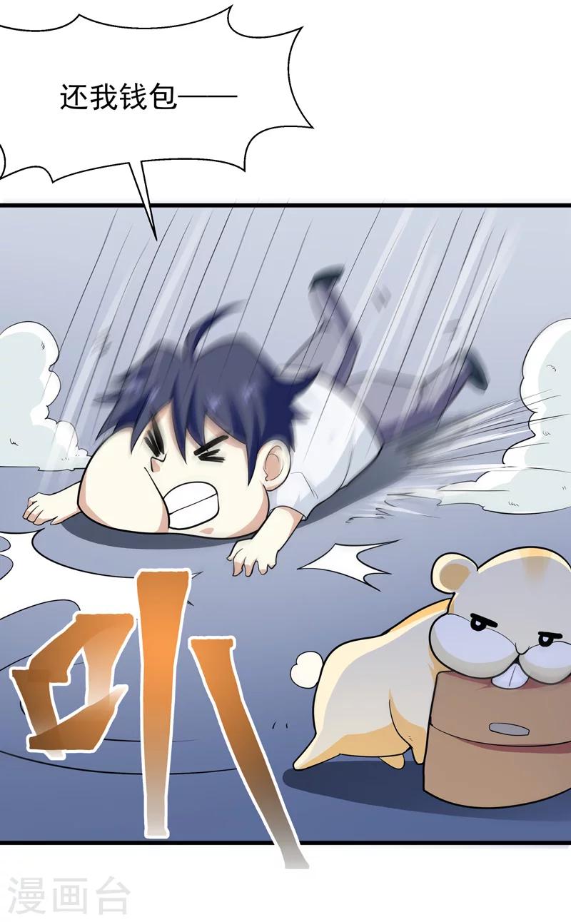 《修仙都是被逼的》第35话 第9页