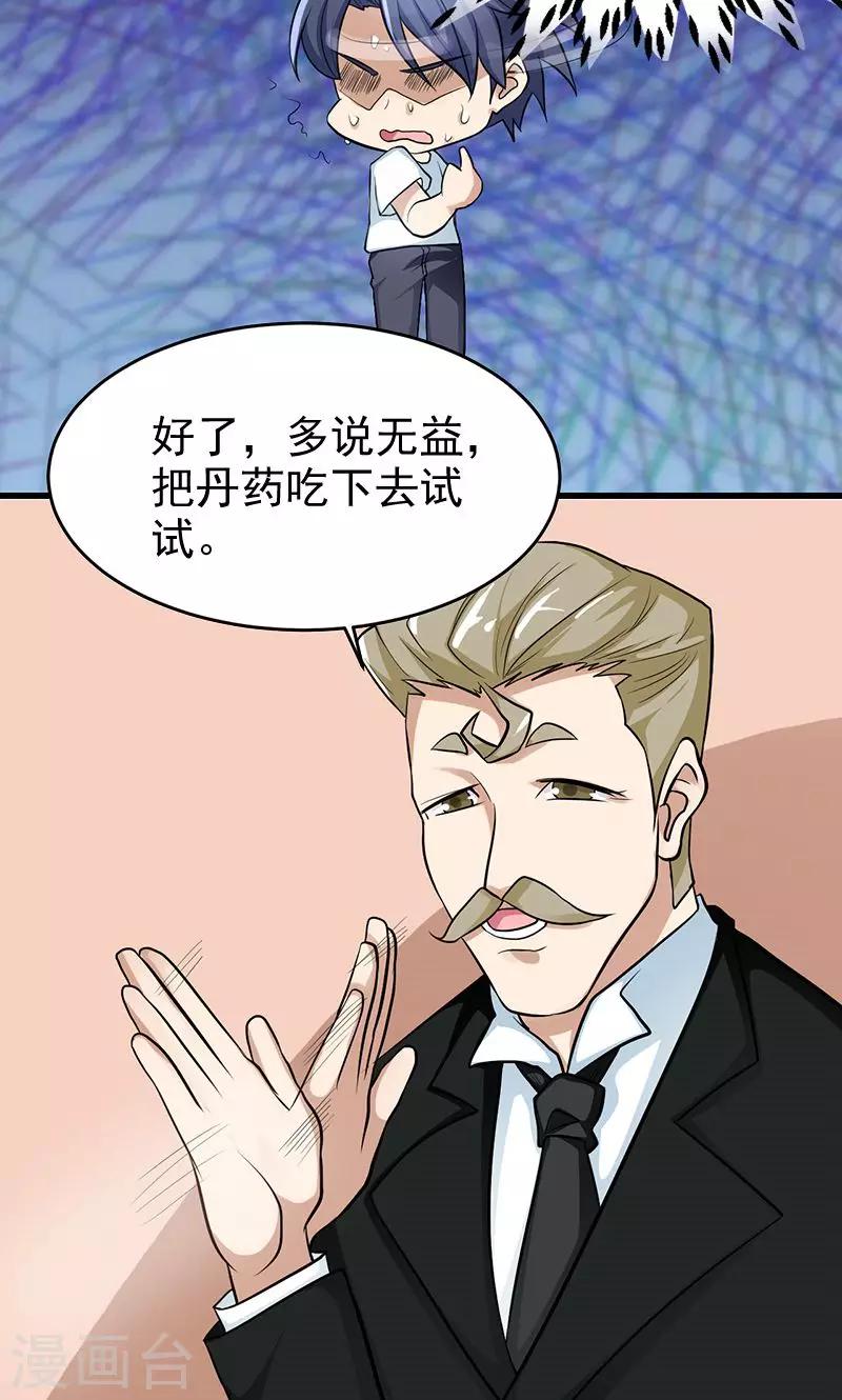 《修仙都是被逼的》第33话 第10页
