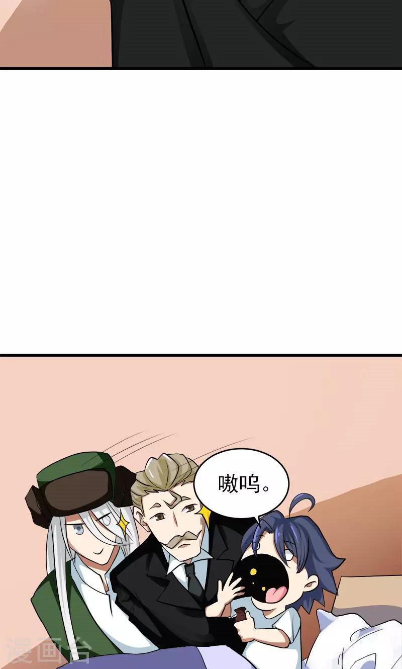 《修仙都是被逼的》第33话 第11页