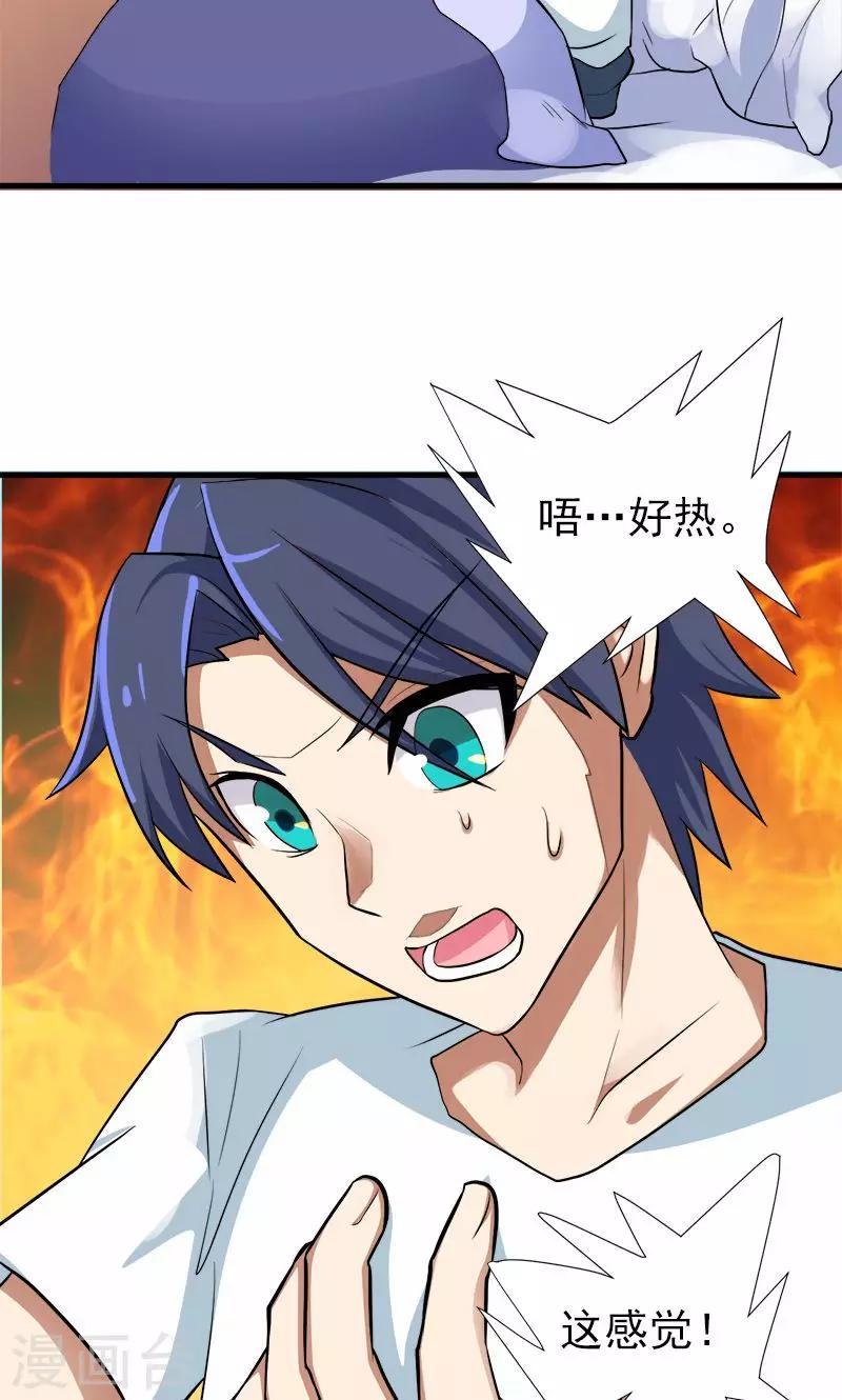 《修仙都是被逼的》第33话 第12页