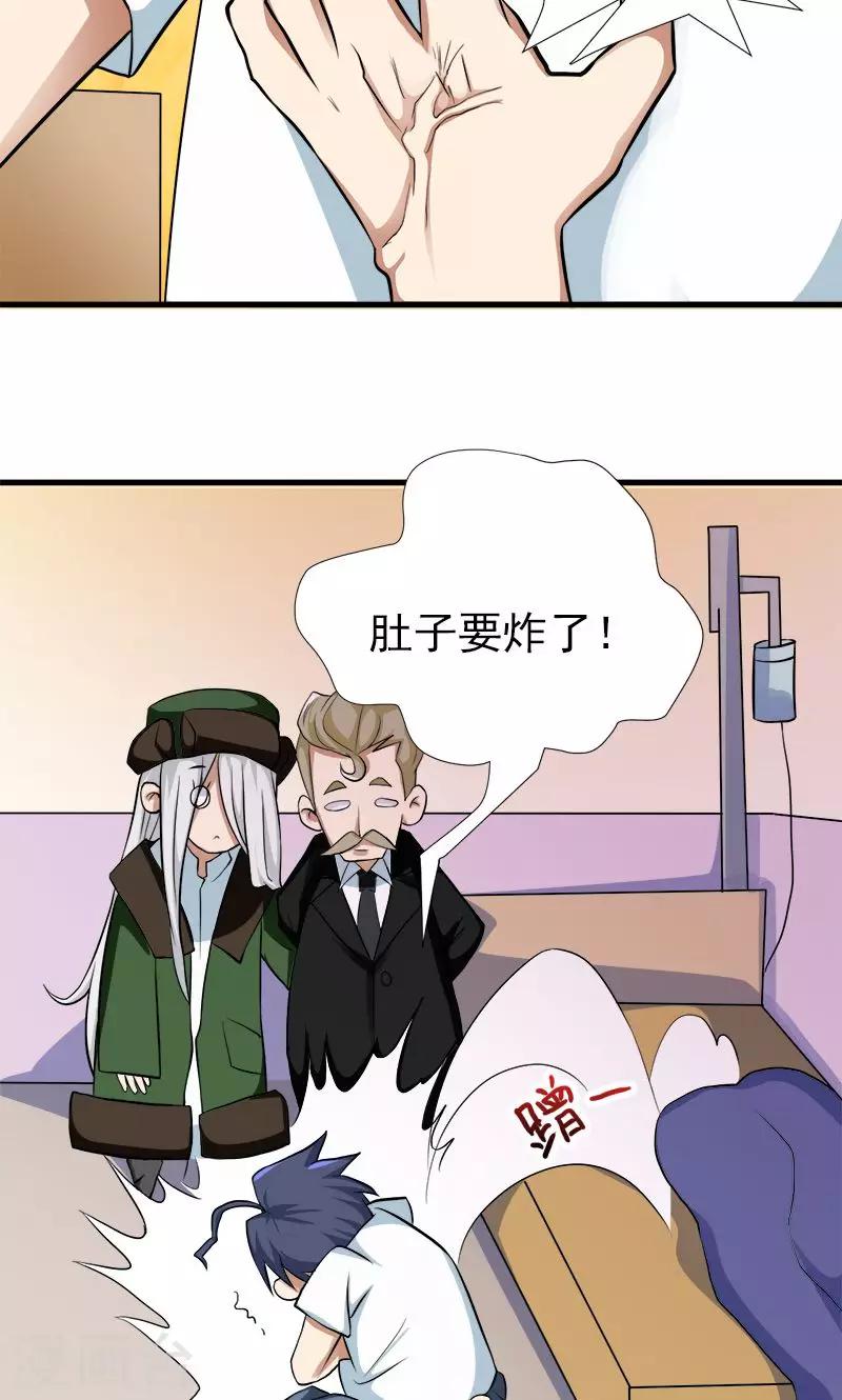 《修仙都是被逼的》第33话 第13页