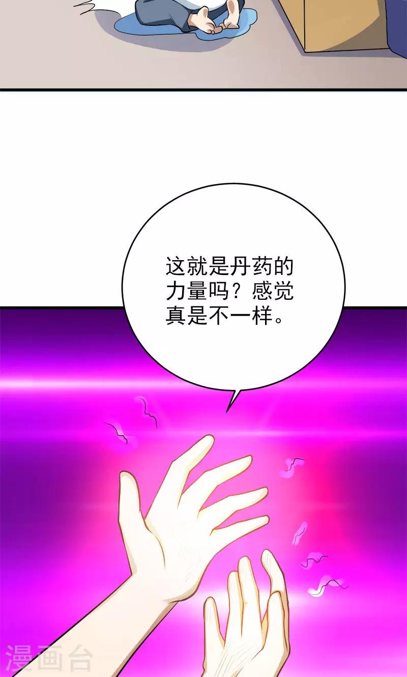 《修仙都是被逼的》第33话 第14页