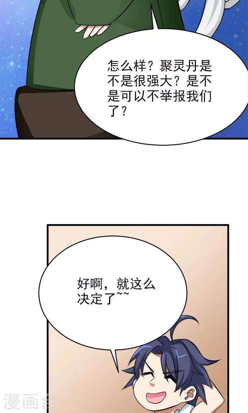 《修仙都是被逼的》第33话 第16页