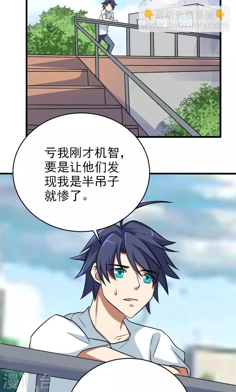 《修仙都是被逼的》第33话 第18页