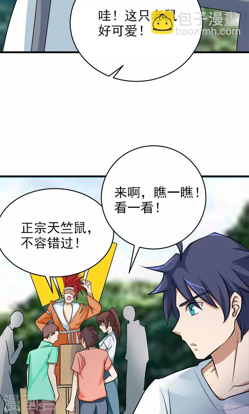 《修仙都是被逼的》第33话 第19页
