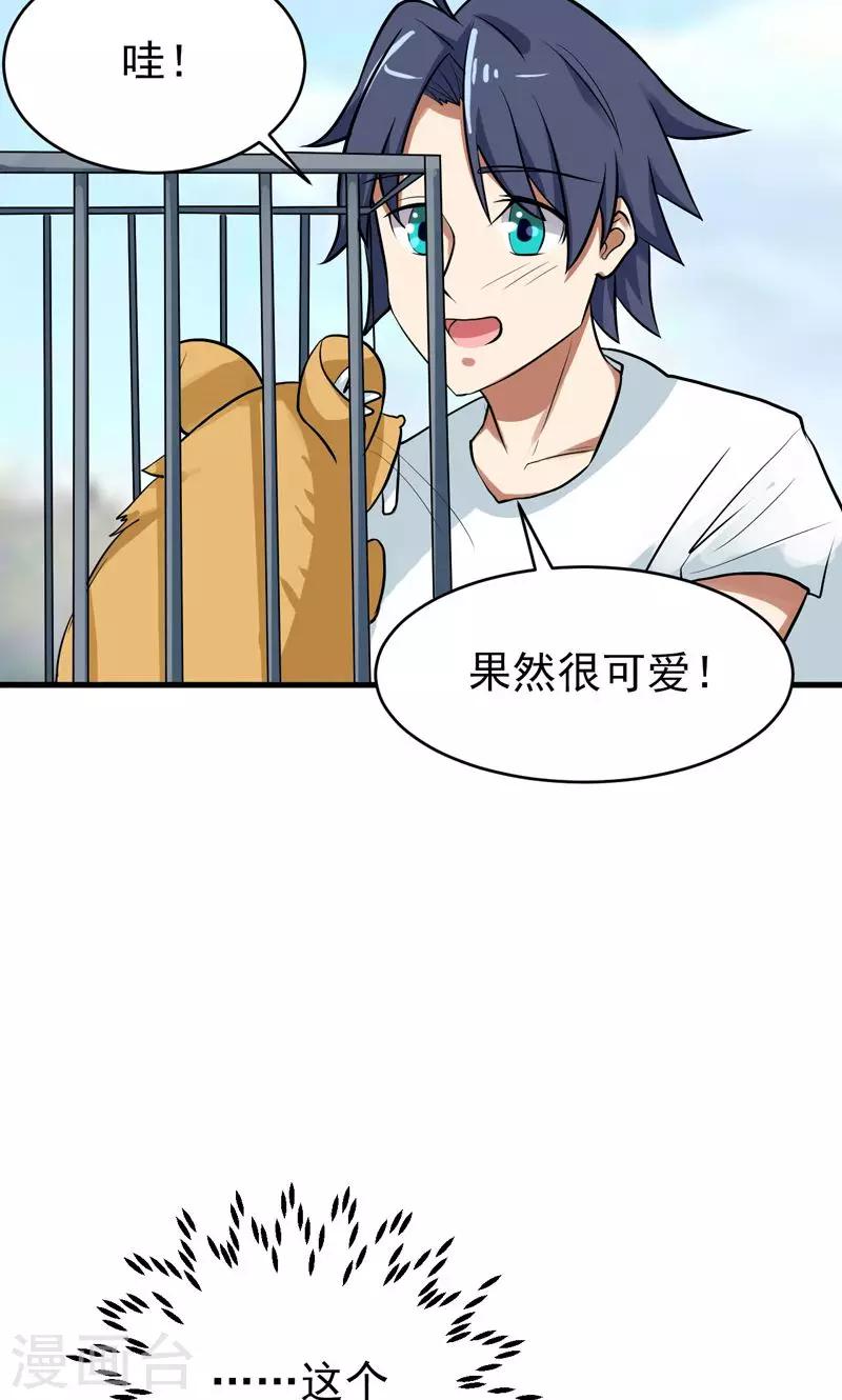 《修仙都是被逼的》第33话 第21页