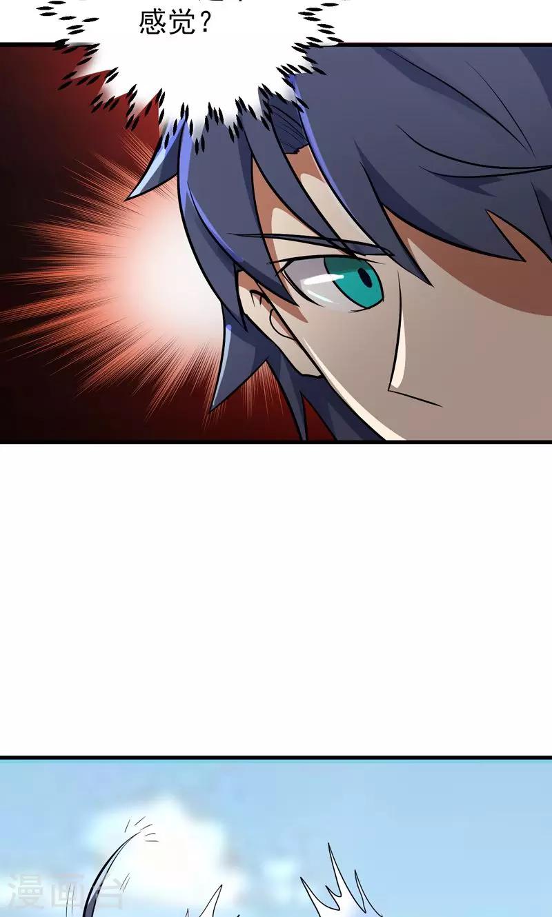 《修仙都是被逼的》第33话 第22页