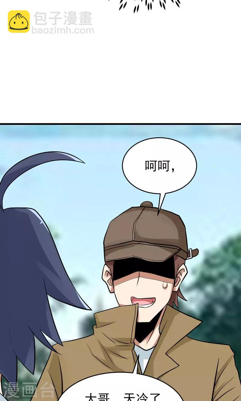 《修仙都是被逼的》第33话 第24页