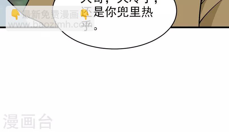 《修仙都是被逼的》第33话 第25页