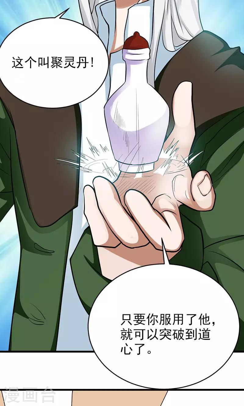 《修仙都是被逼的》第33话 第3页