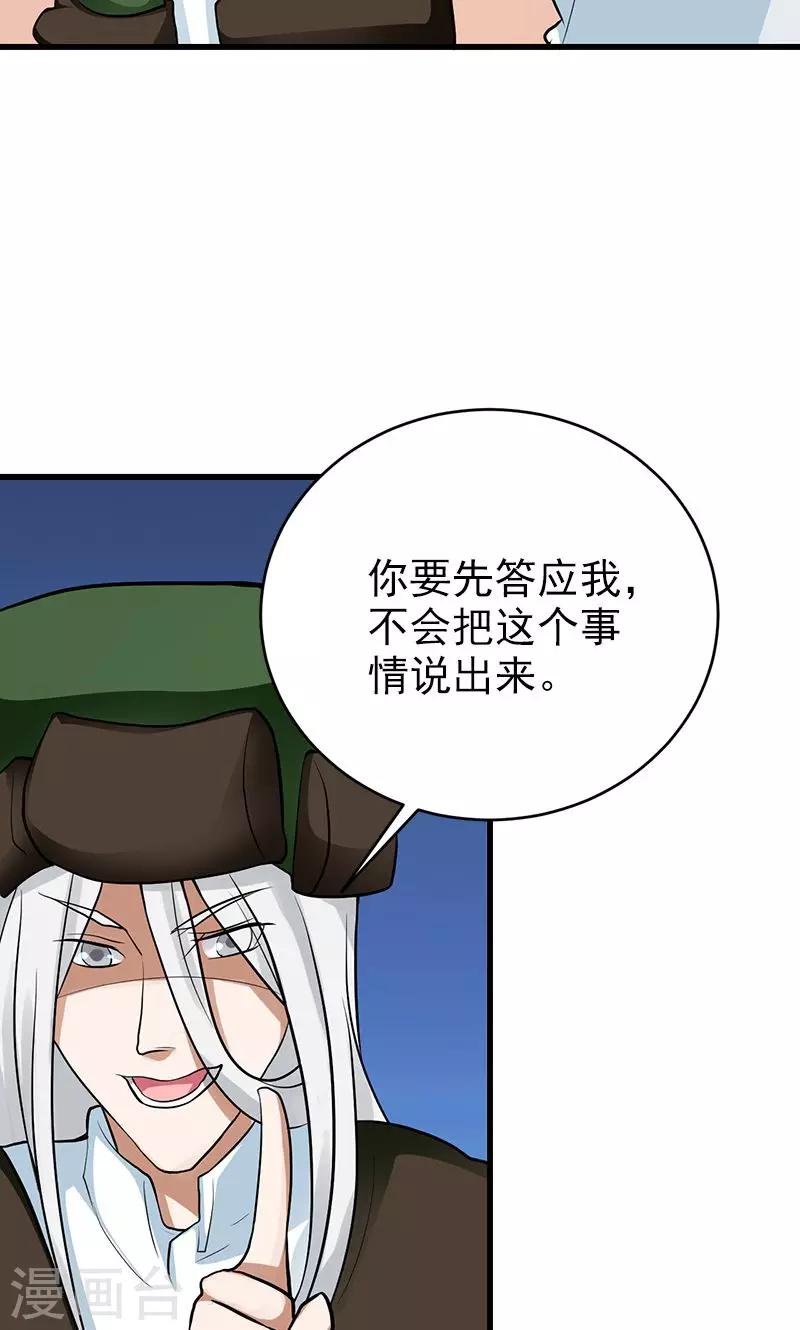 《修仙都是被逼的》第33话 第5页