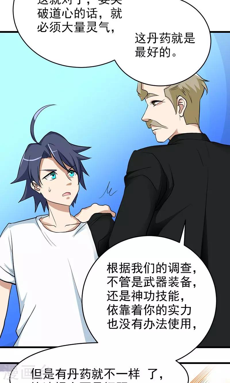 《修仙都是被逼的》第33话 第7页