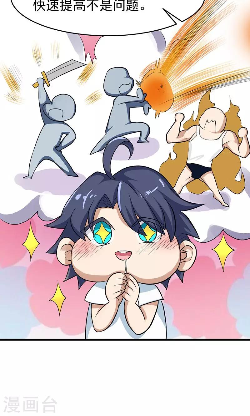 《修仙都是被逼的》第33话 第8页
