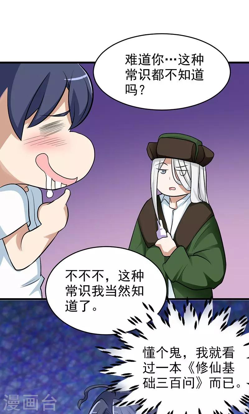 《修仙都是被逼的》第33话 第9页