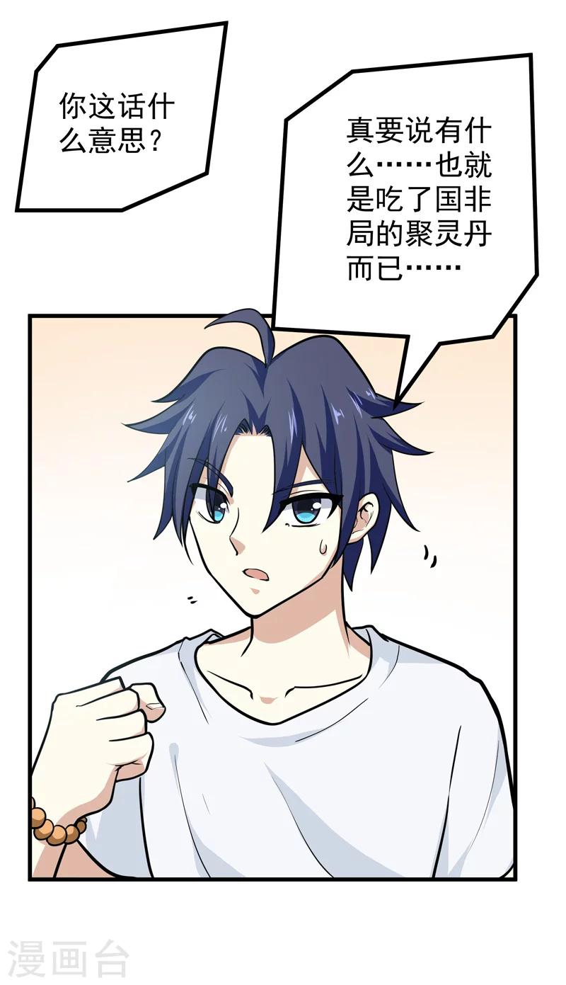 《修仙都是被逼的》第36话 第12页