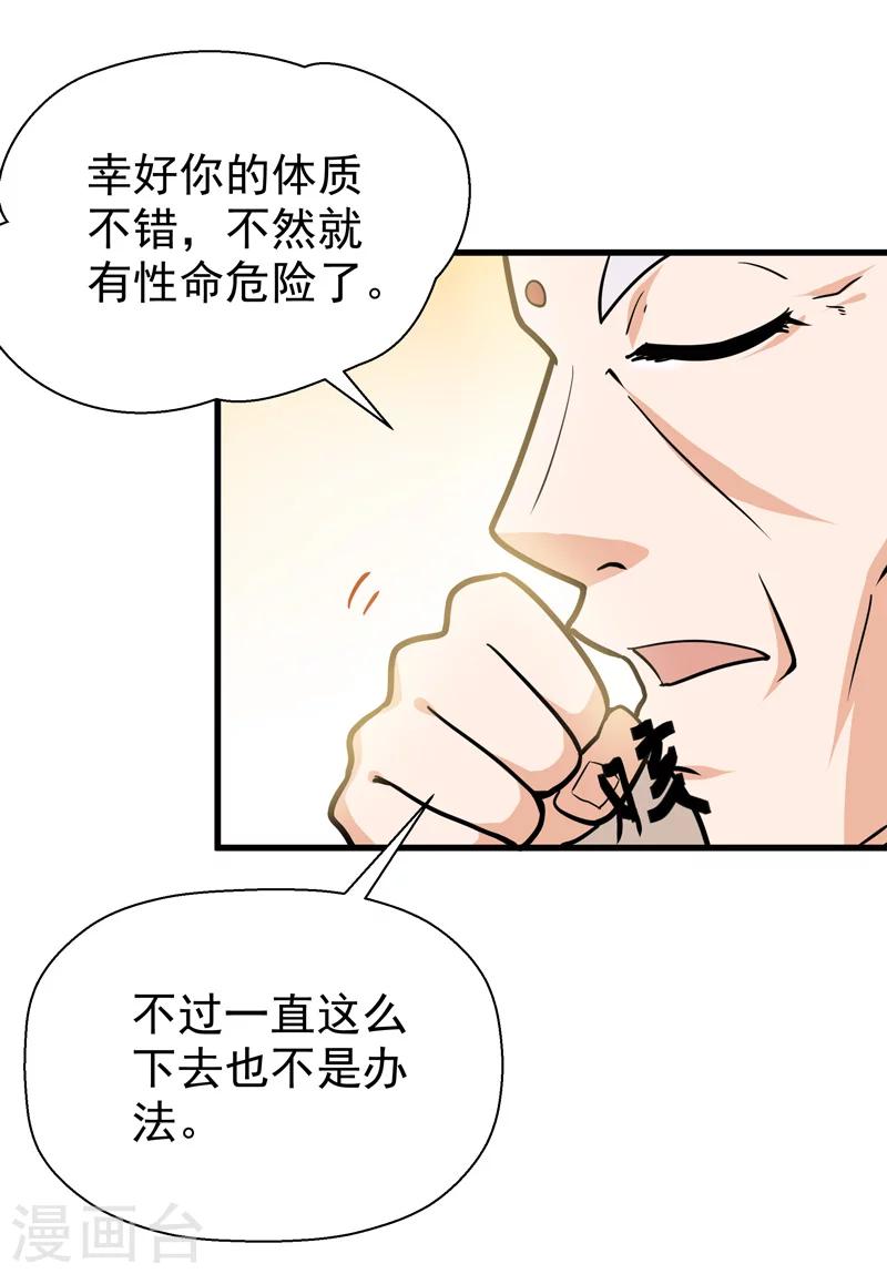 《修仙都是被逼的》第36话 第14页