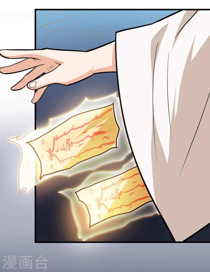 《修仙都是被逼的》第36话 第15页