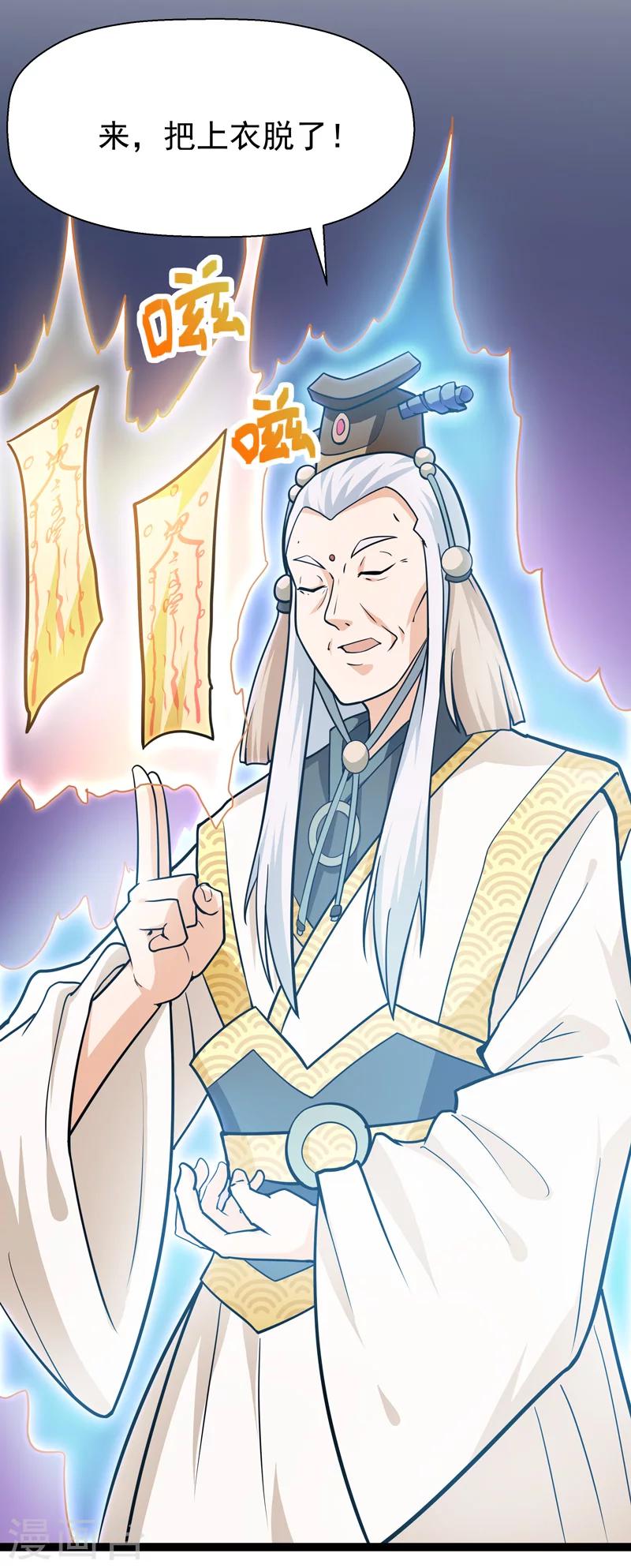《修仙都是被逼的》第36话 第16页