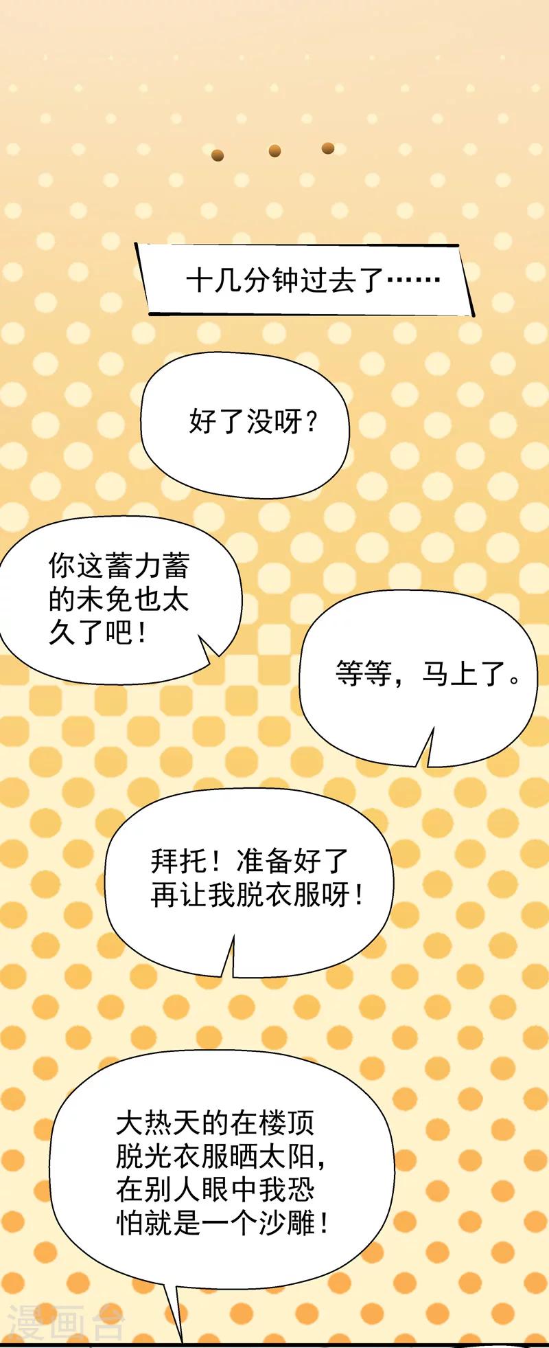 《修仙都是被逼的》第36话 第19页