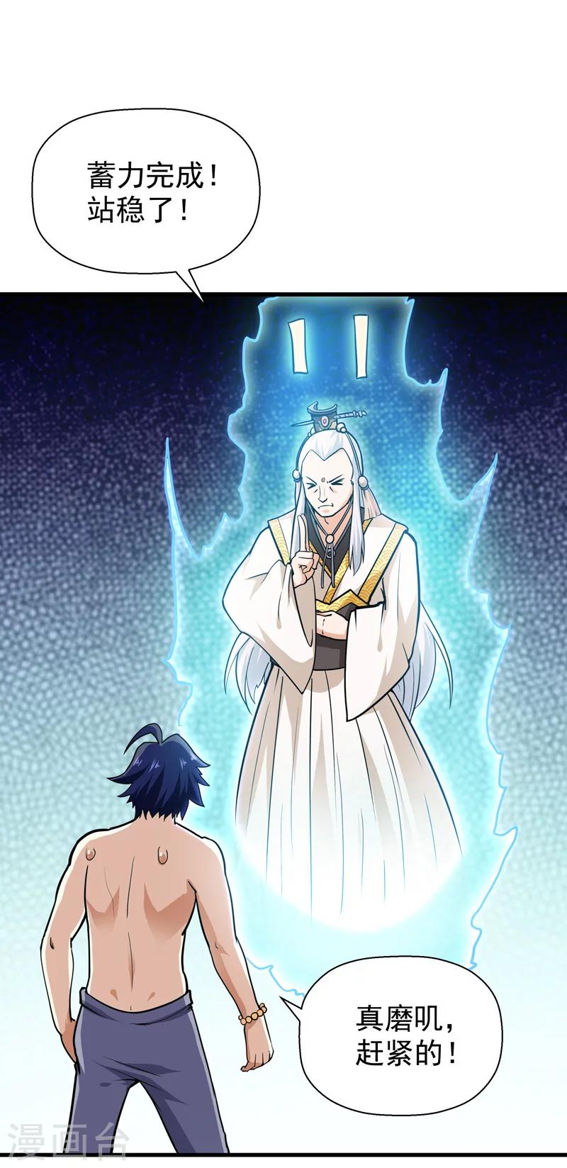 《修仙都是被逼的》第36话 第21页