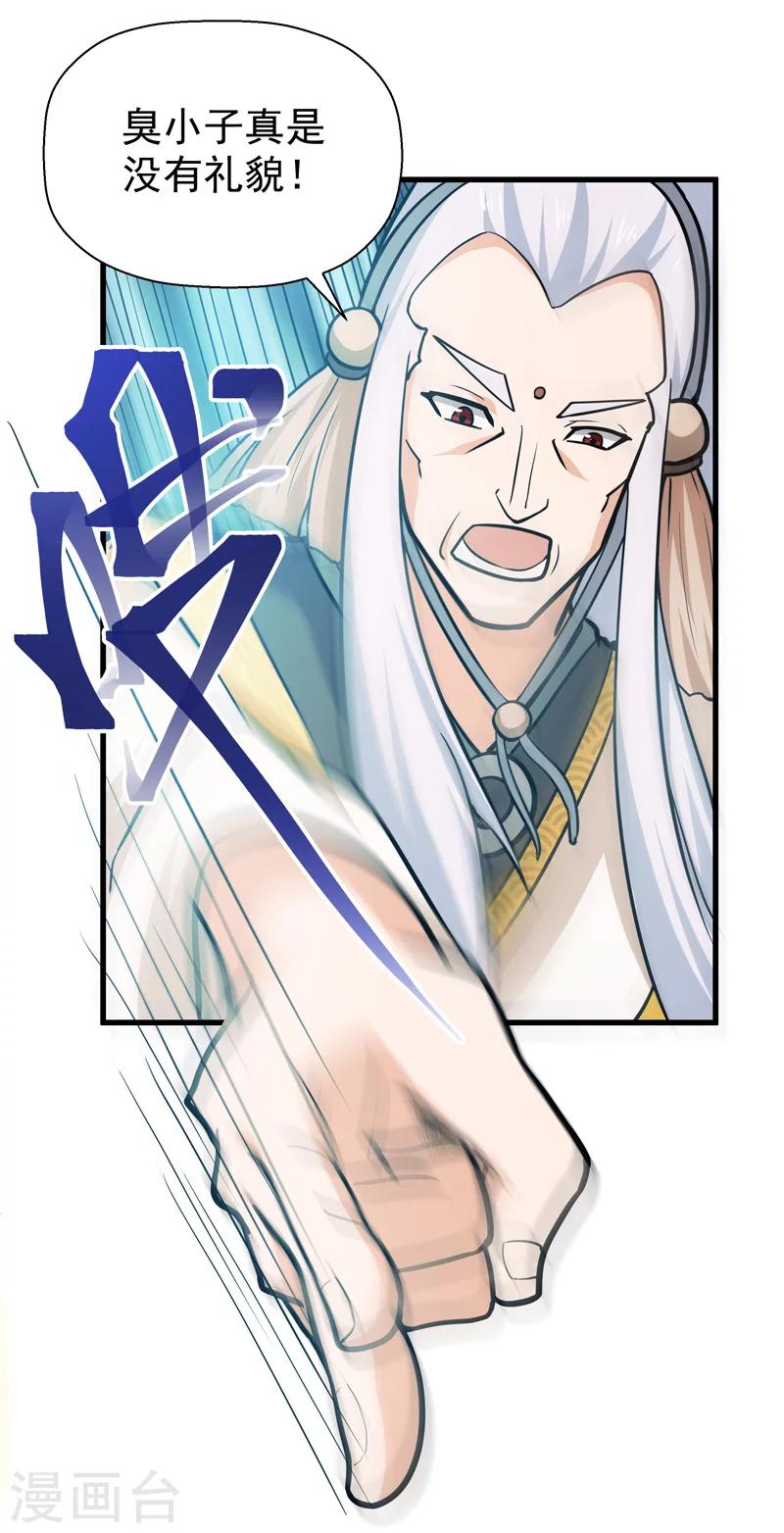 《修仙都是被逼的》第36话 第22页