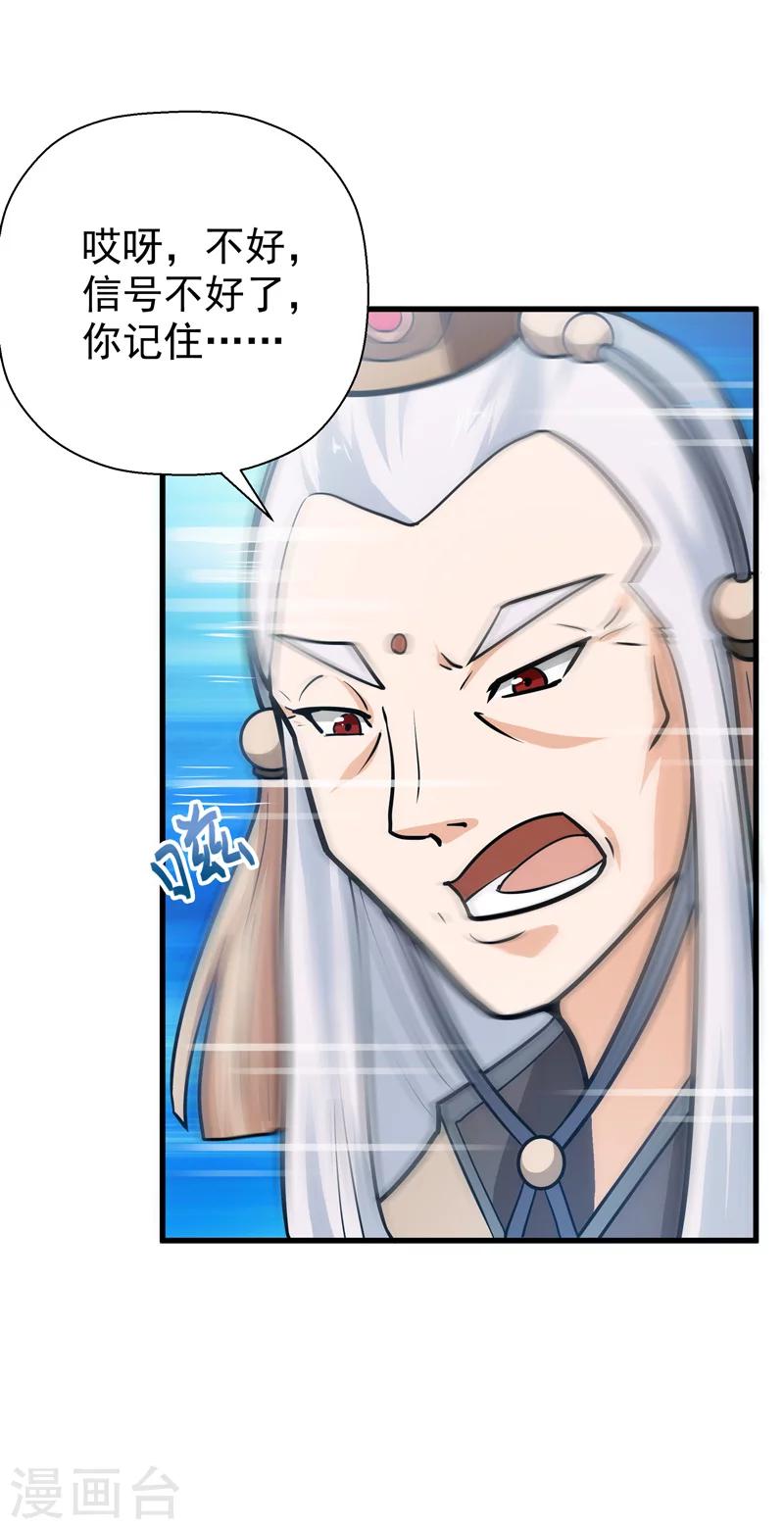 《修仙都是被逼的》第36话 第28页