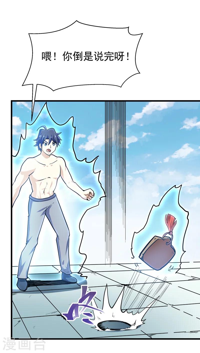 《修仙都是被逼的》第36话 第29页