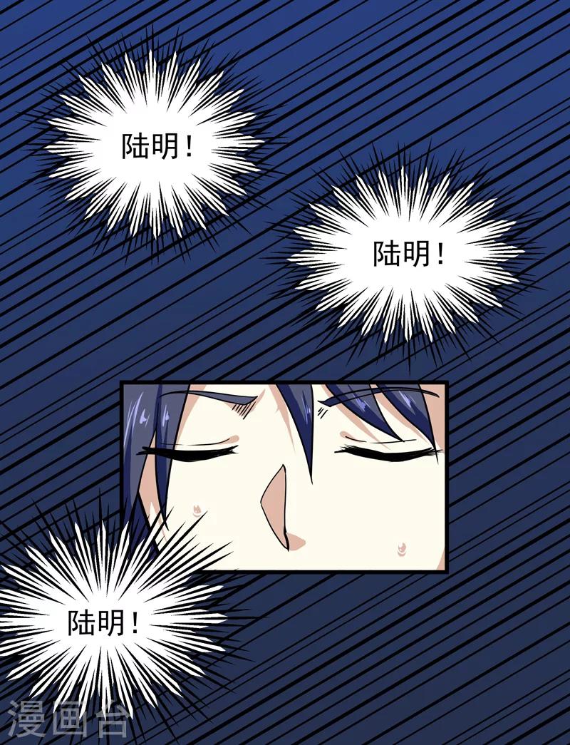 《修仙都是被逼的》第36话 第2页