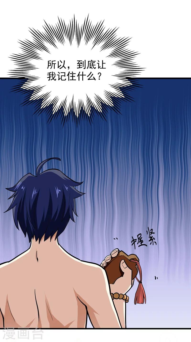 《修仙都是被逼的》第36话 第30页