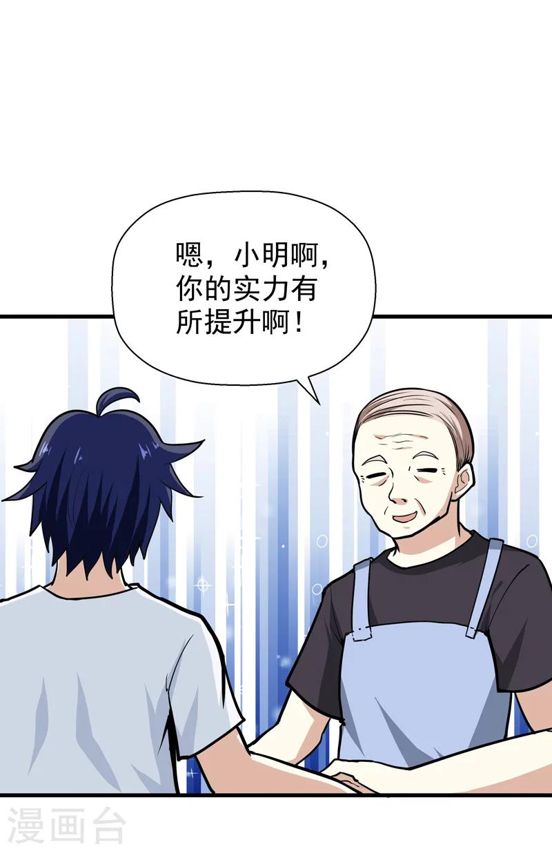 《修仙都是被逼的》第36话 第33页