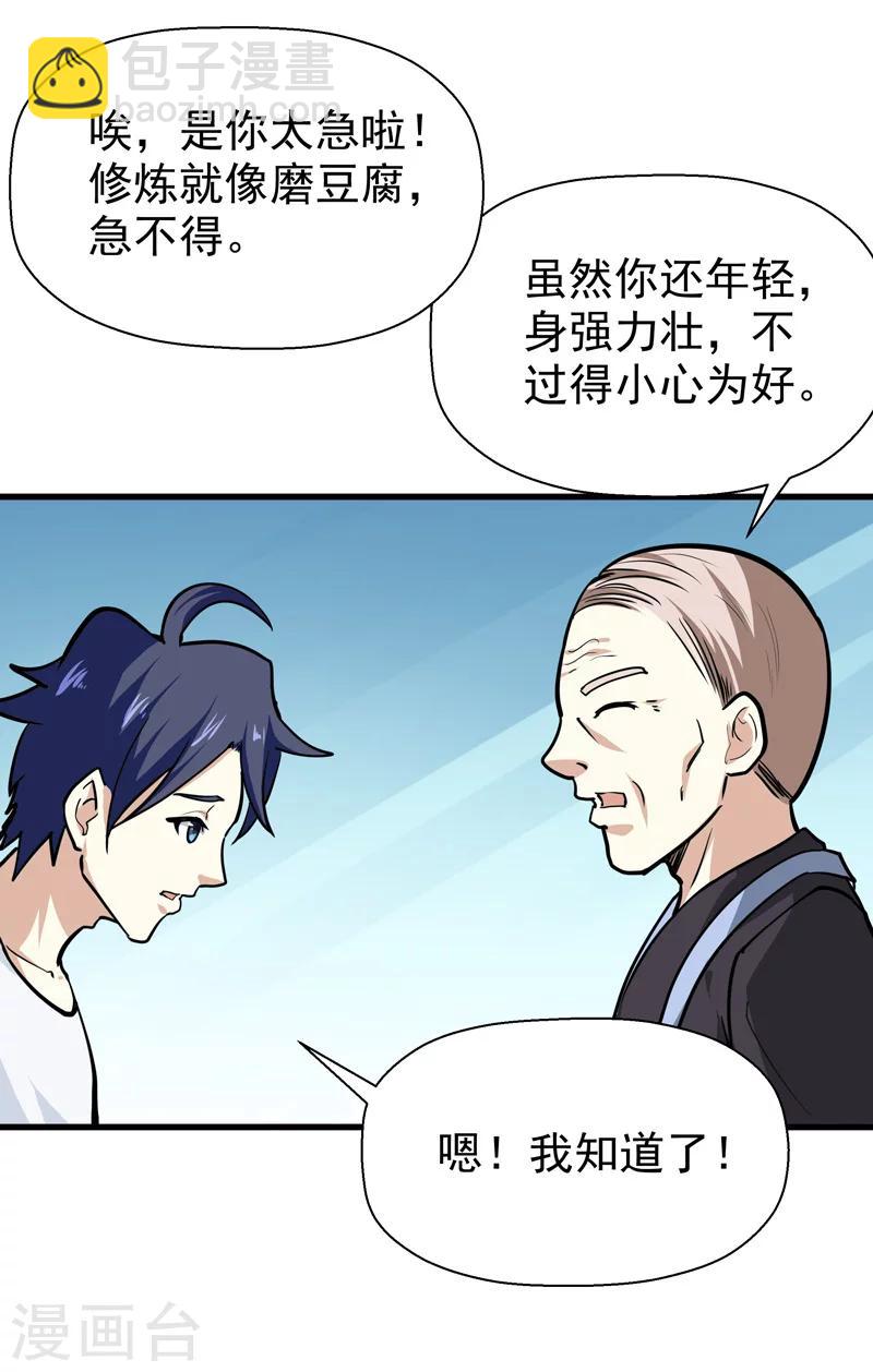 《修仙都是被逼的》第36话 第35页