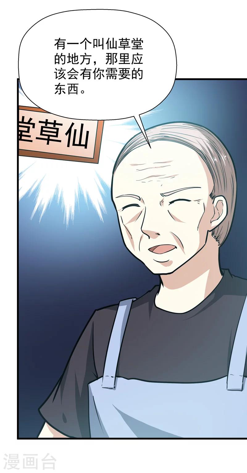 《修仙都是被逼的》第36话 第37页