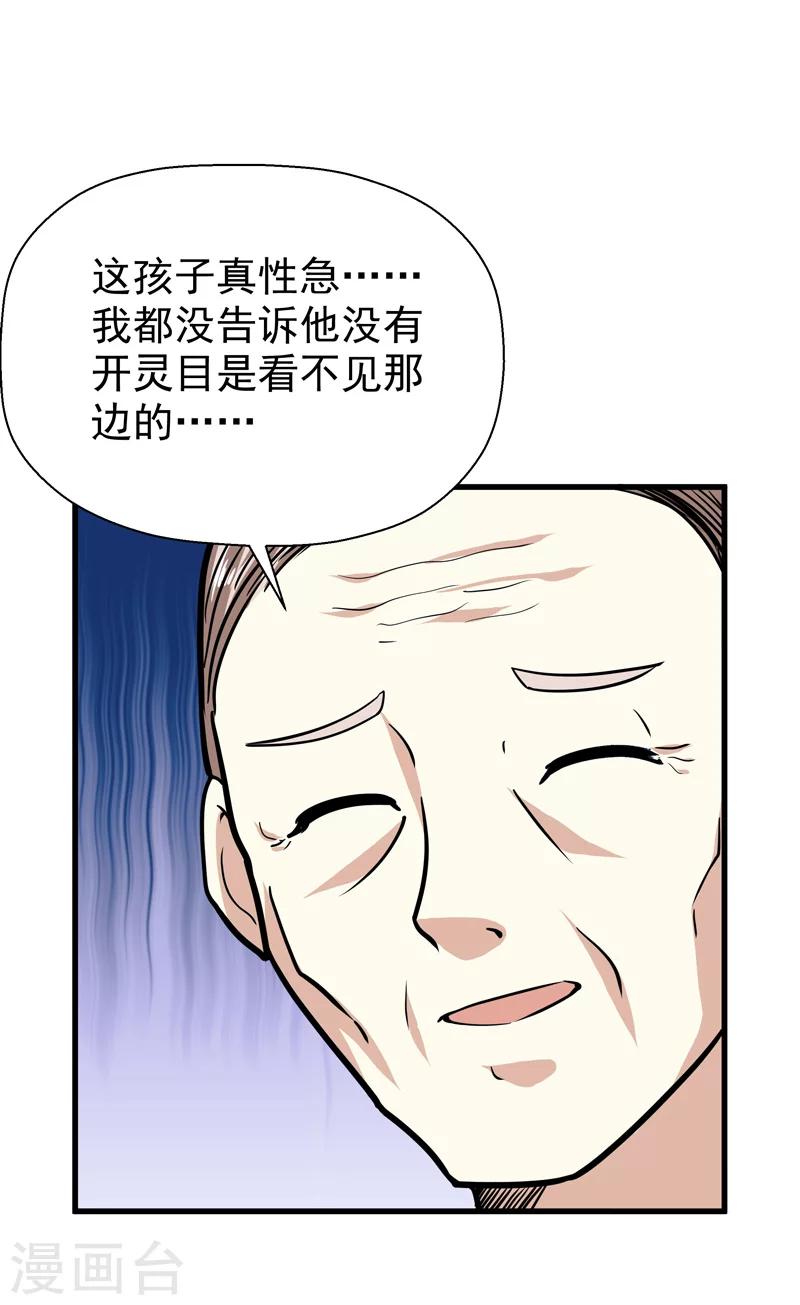 《修仙都是被逼的》第36话 第39页