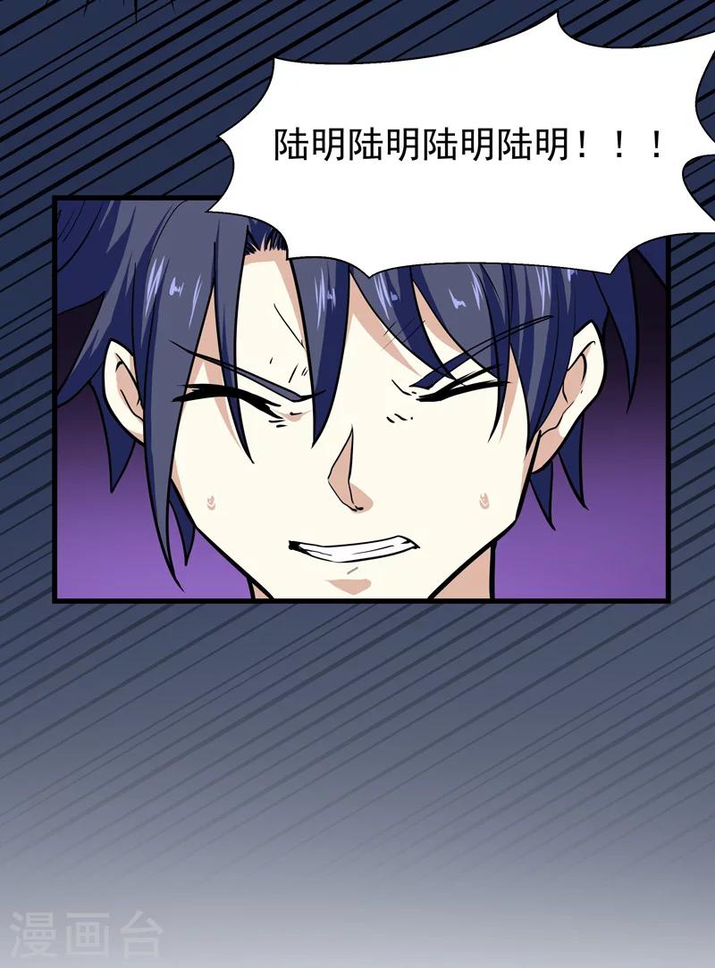 《修仙都是被逼的》第36话 第3页