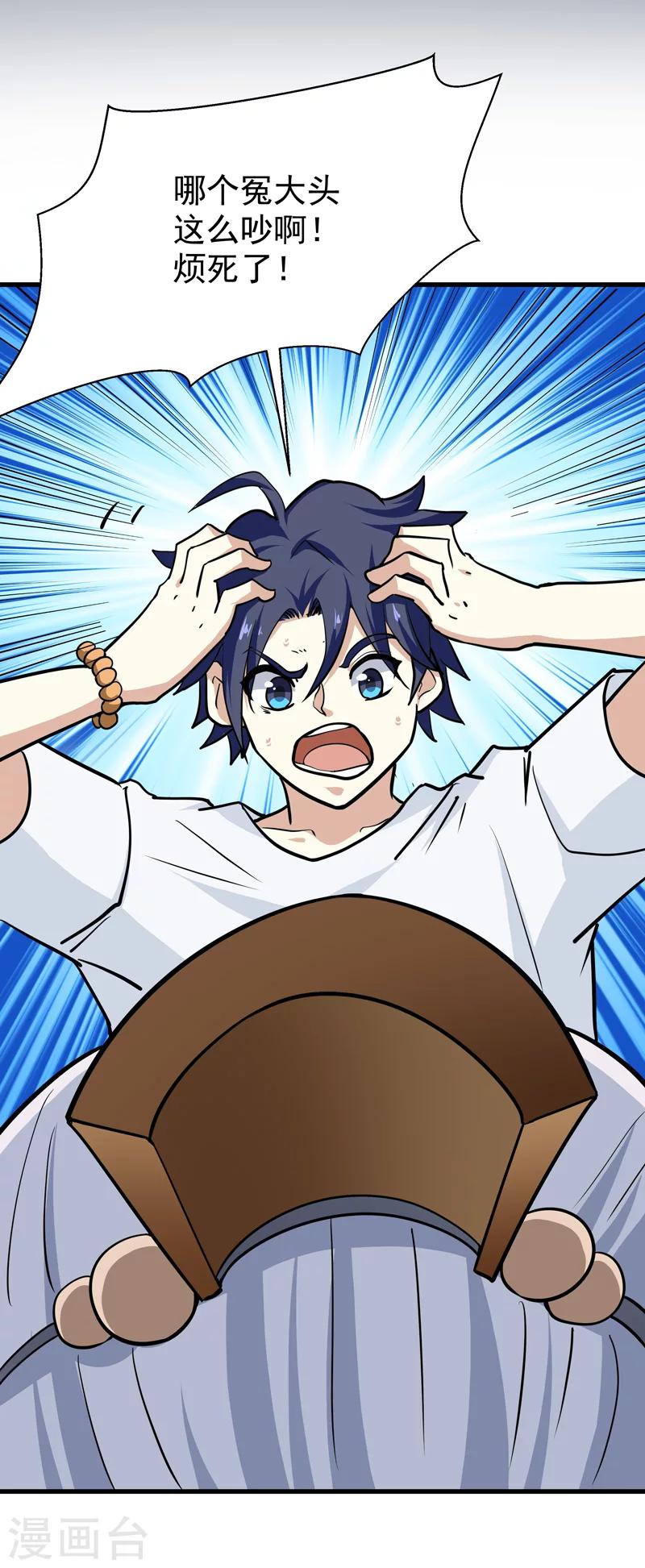 《修仙都是被逼的》第36话 第4页