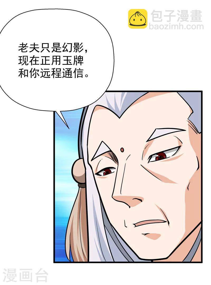 《修仙都是被逼的》第36话 第8页