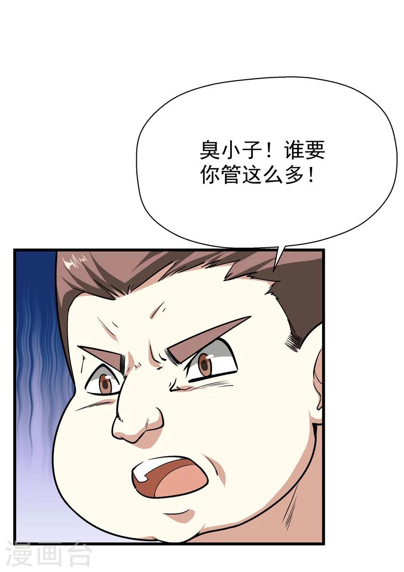 《修仙都是被逼的》第34话 第10页